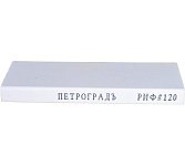 М00013928/ Заточной абразив ПЕТРОГРАДЪ, 120*15*15мм,  1000грит